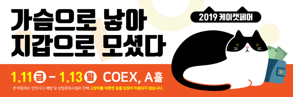 19(CAT_COEX)홍보키트_600X200p.jpg