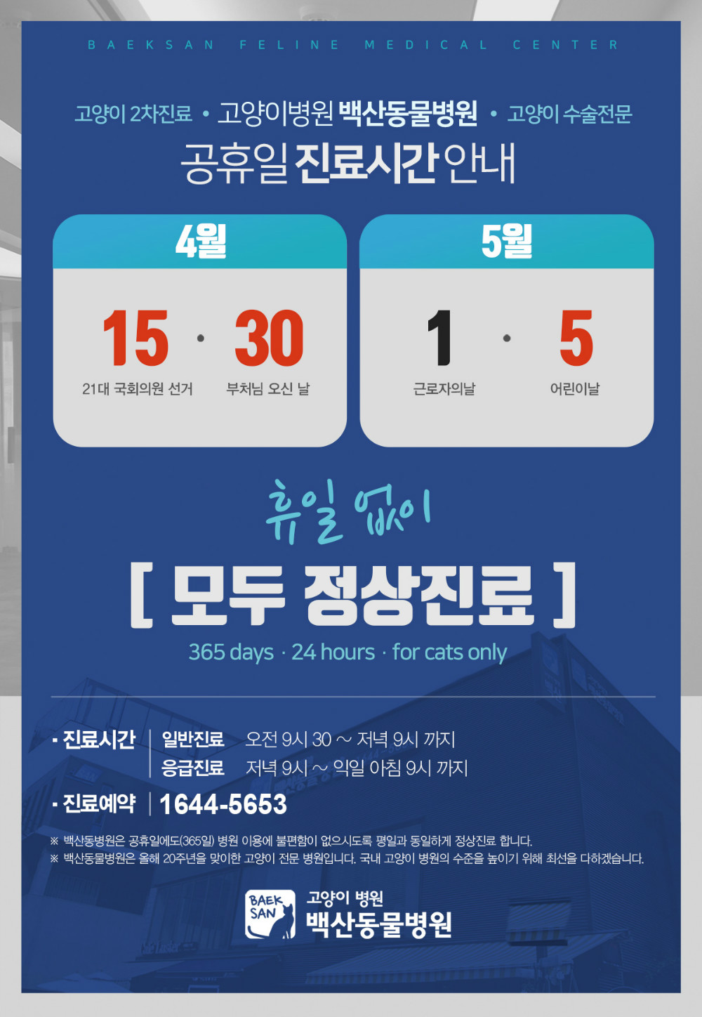 2020_04_05진료시간안내.jpg