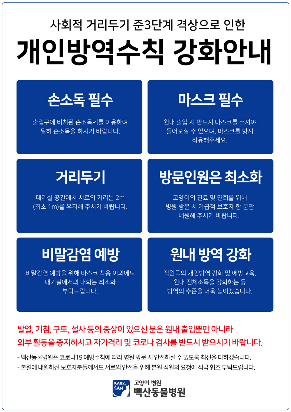 개인방역강화안내.jpg